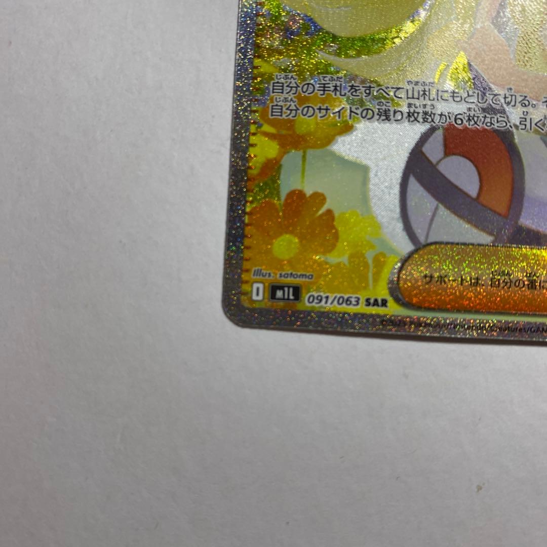 ポケモンカードゲーム　リーリエの決心　sar