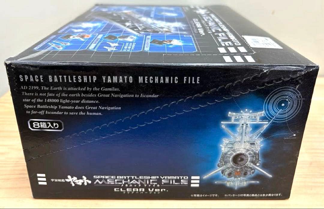 【未開封新品】宇宙戦艦ヤマト　メカニックファイル クリアーバージョン全8種