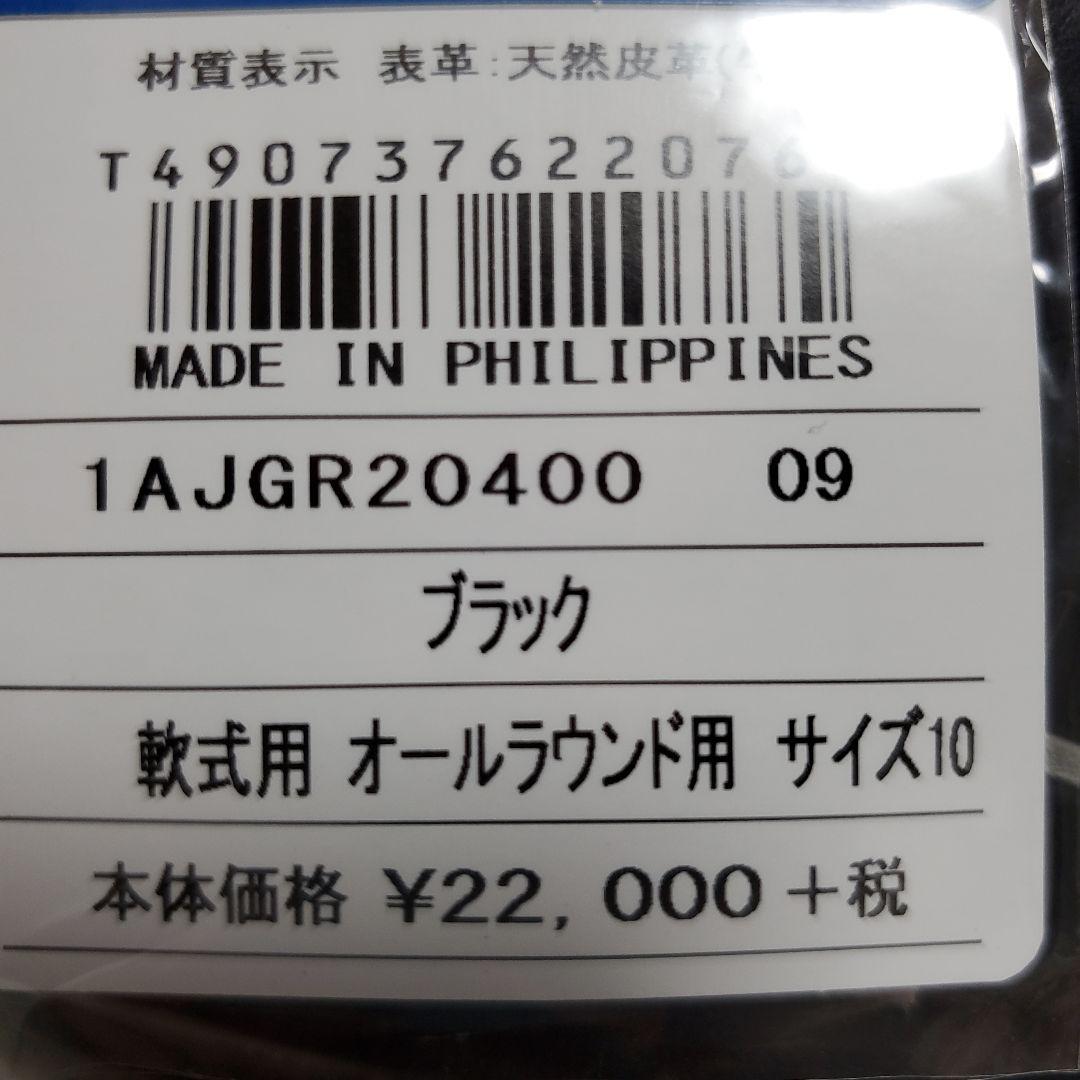 ミズノ 軟式用グローブ グローバルエリート サイズ10