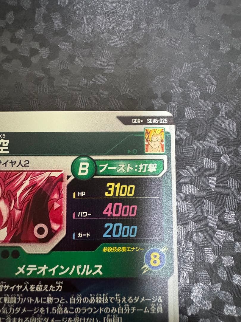 孫悟空 ドラゴンボールダイバーズ　パラレル　sdv6-025