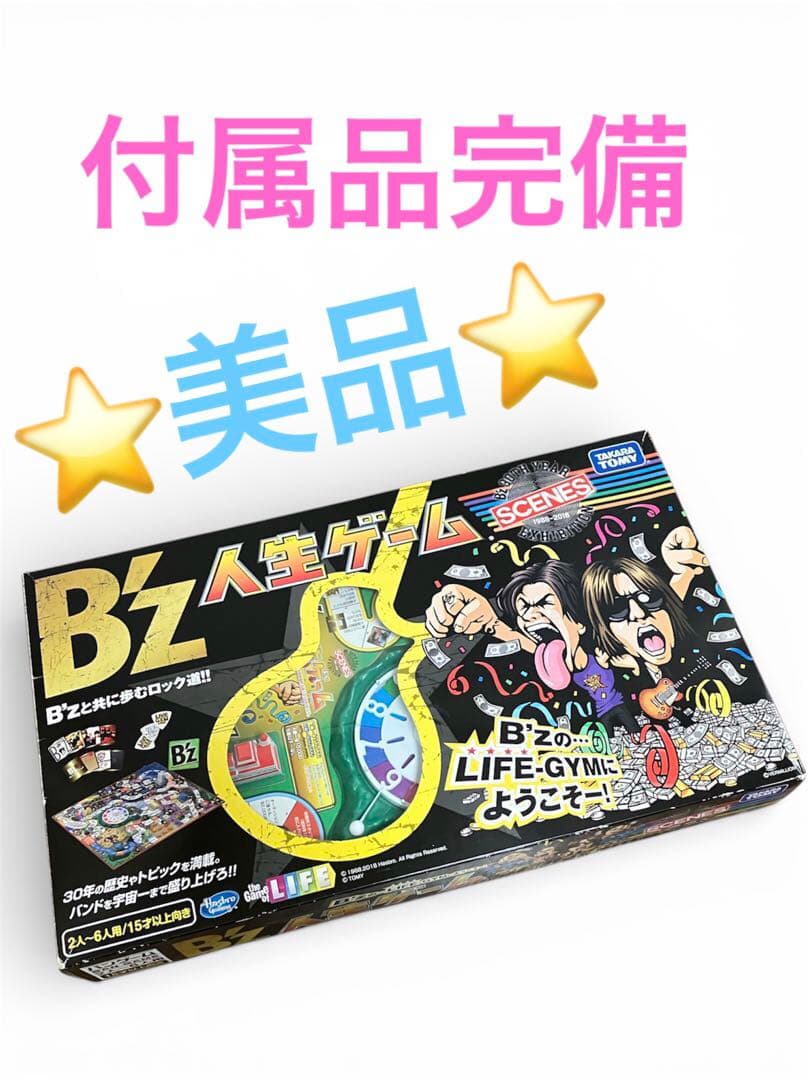 B'z 人生ゲーム 付属完備 一回使用