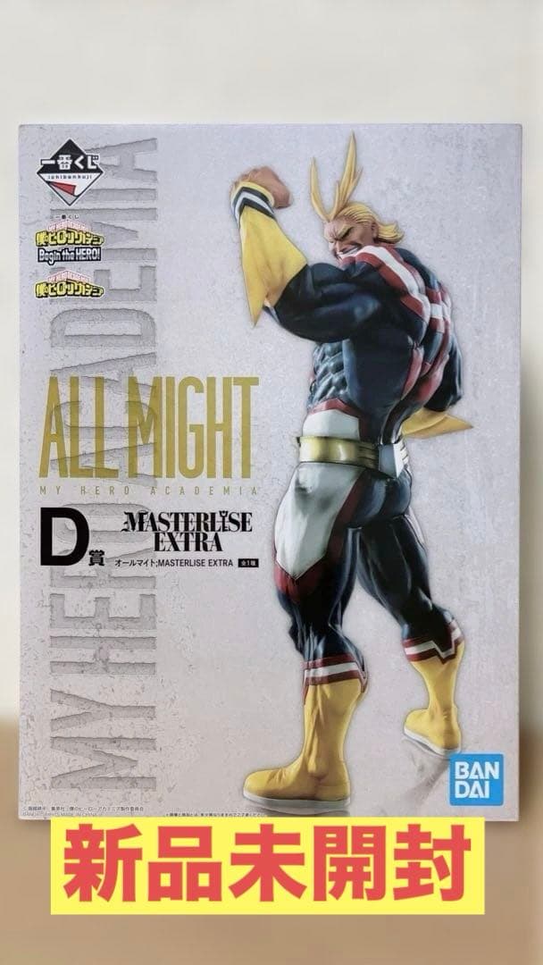 一番くじ　d賞　オールマイト　僕のヒーローアカデミア