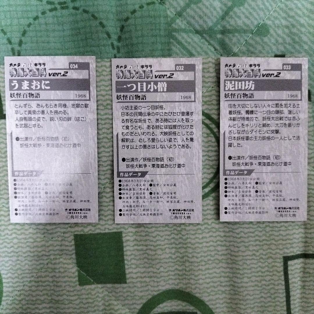 ガメラ ガッパ ギララ 特撮大百科2★フィギュア