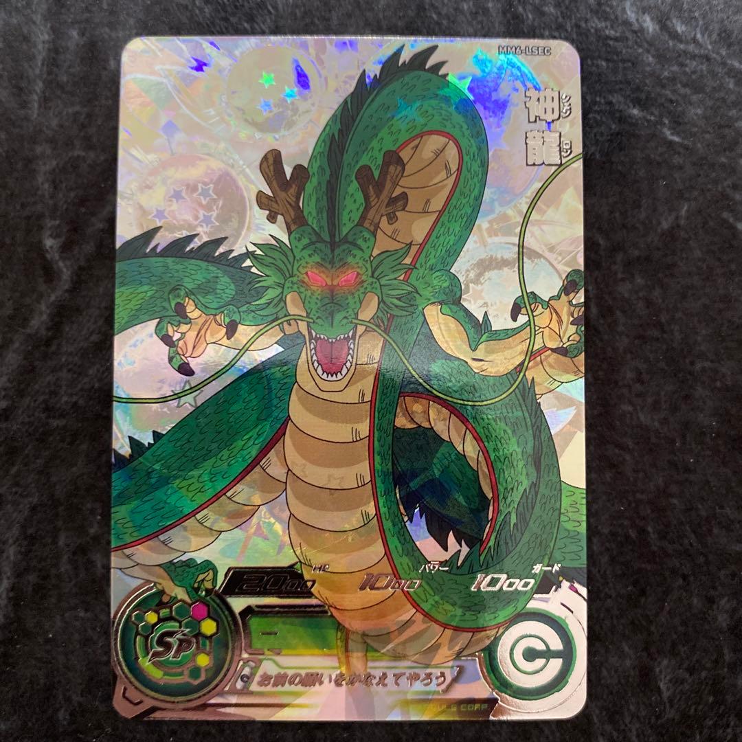 スーパードラゴンボールヒーローズ　神龍　MM6-lsec