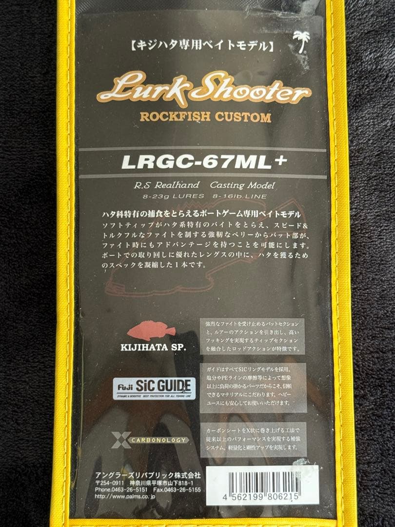 パームス LurkShooter LRGC-67ML+No819ロックフィッシュ