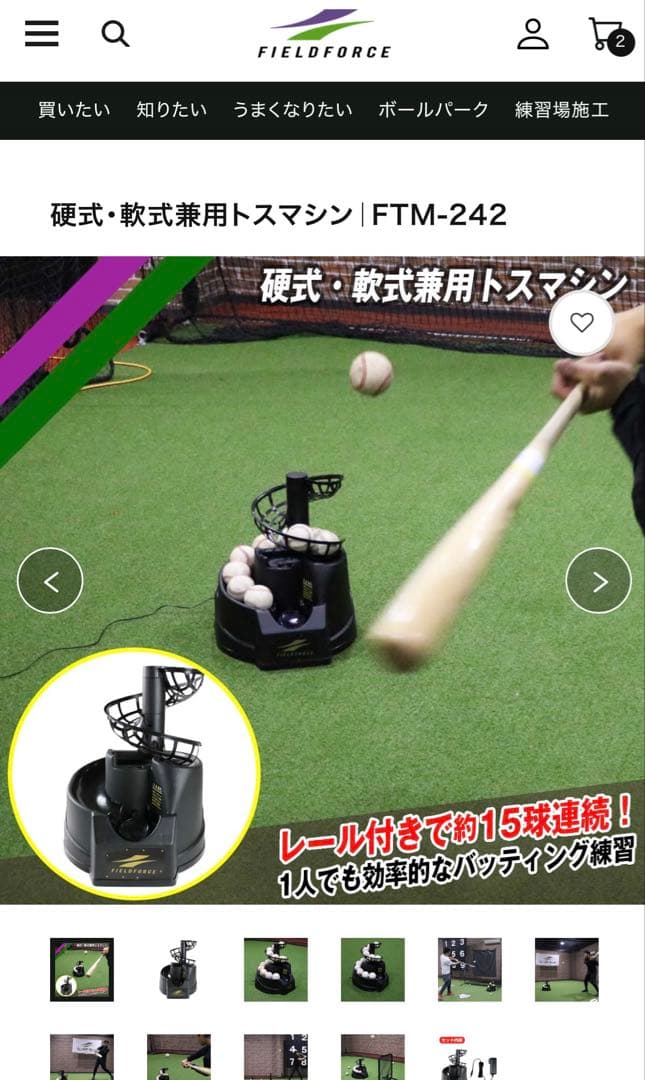 FTM-242 硬式・軟式兼用トスマシン