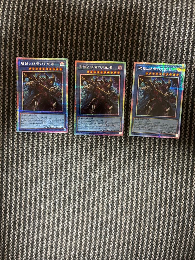 遊戯王　破滅と終焉の支配者　プリズマ3枚