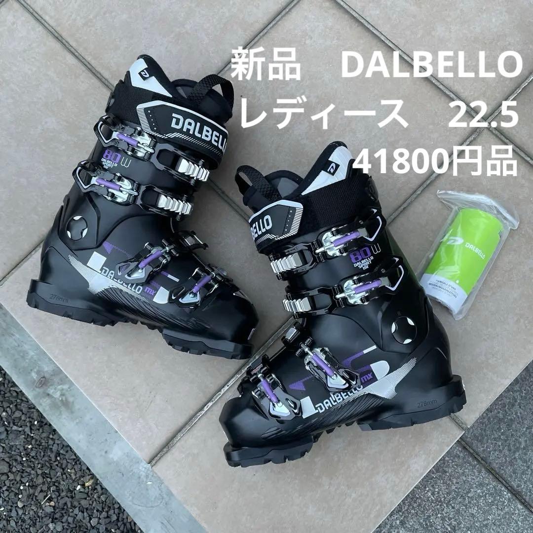 新品　DALBELLO スキーブーツ　22.5 22 23 レディース　女性