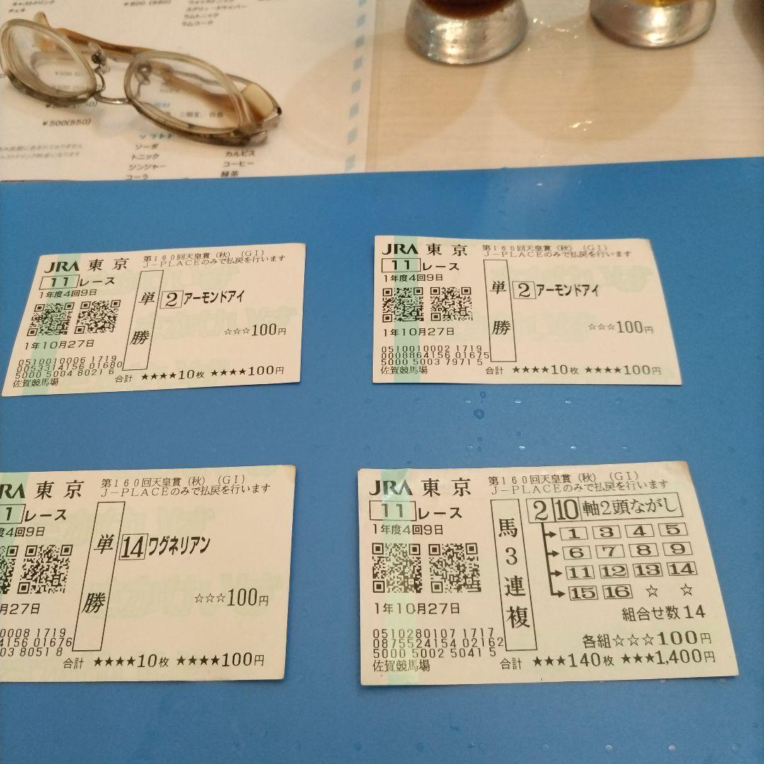 アーモンドアイ　天皇賞（秋）　女傑