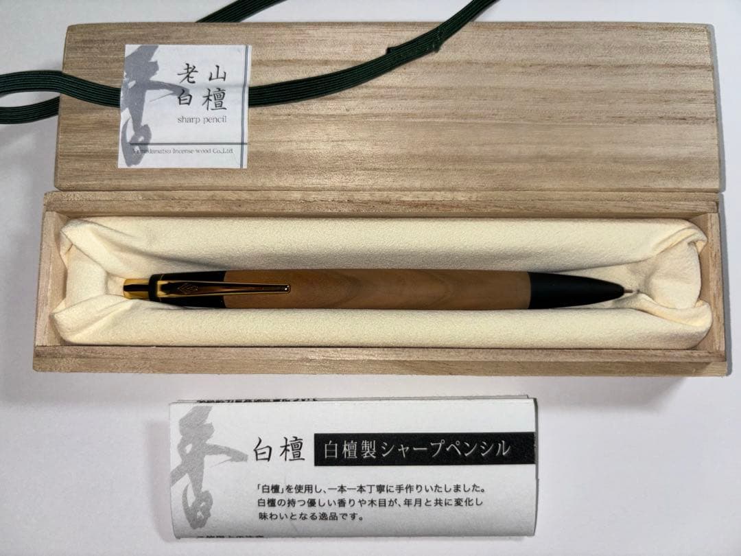 野原工芸　老山白檀　シャープペンシル