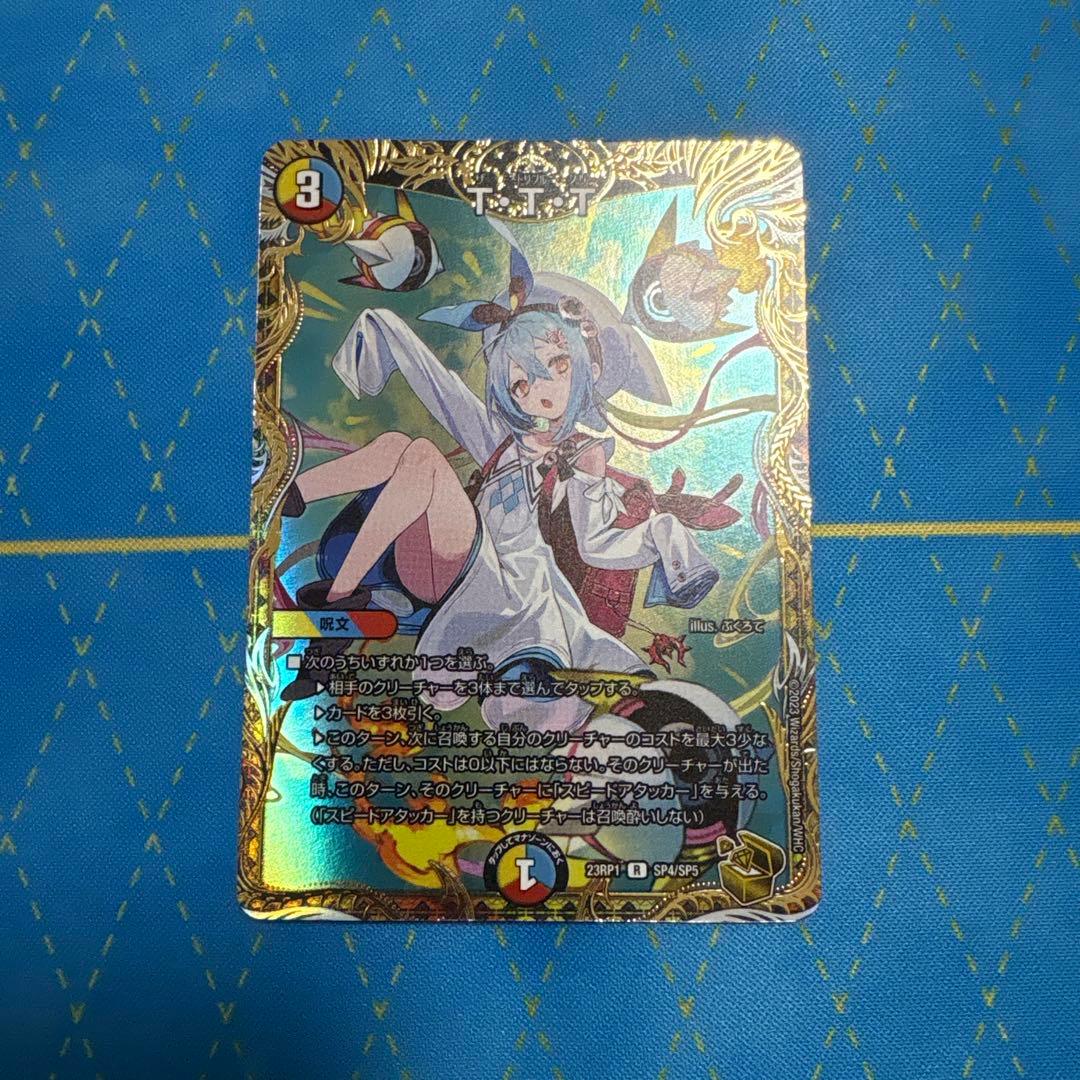 デュエルマスターズ ttt