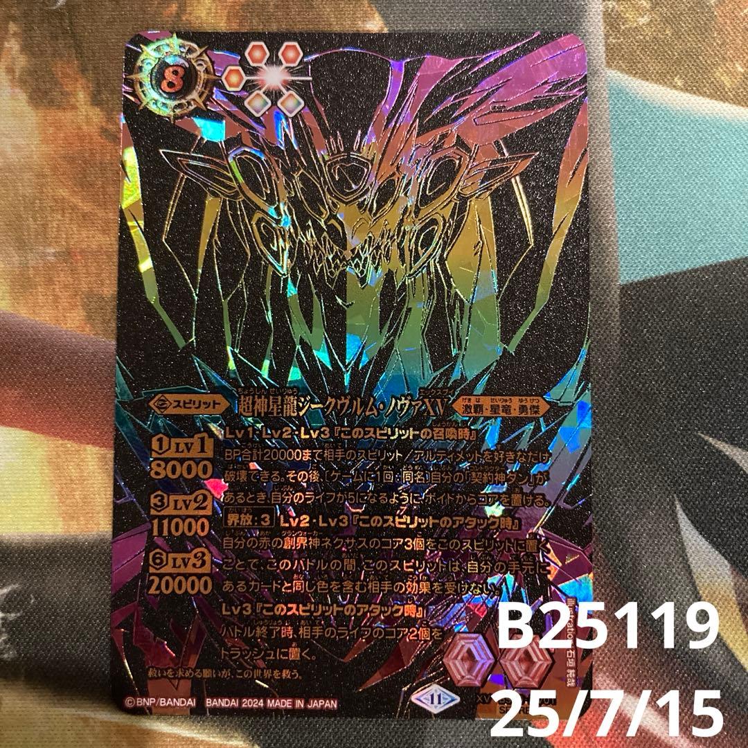 最安値　バトスピ　超神星龍ジークヴルム・ノヴァXV シークレット