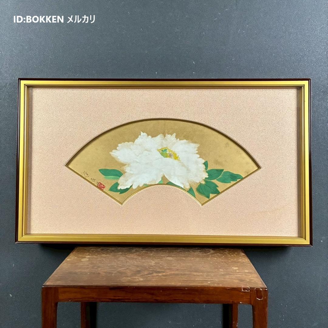 【最終値下げ】山口蓬春「富貴花」日本画 肉筆 山口英極シール有 金地 扇面