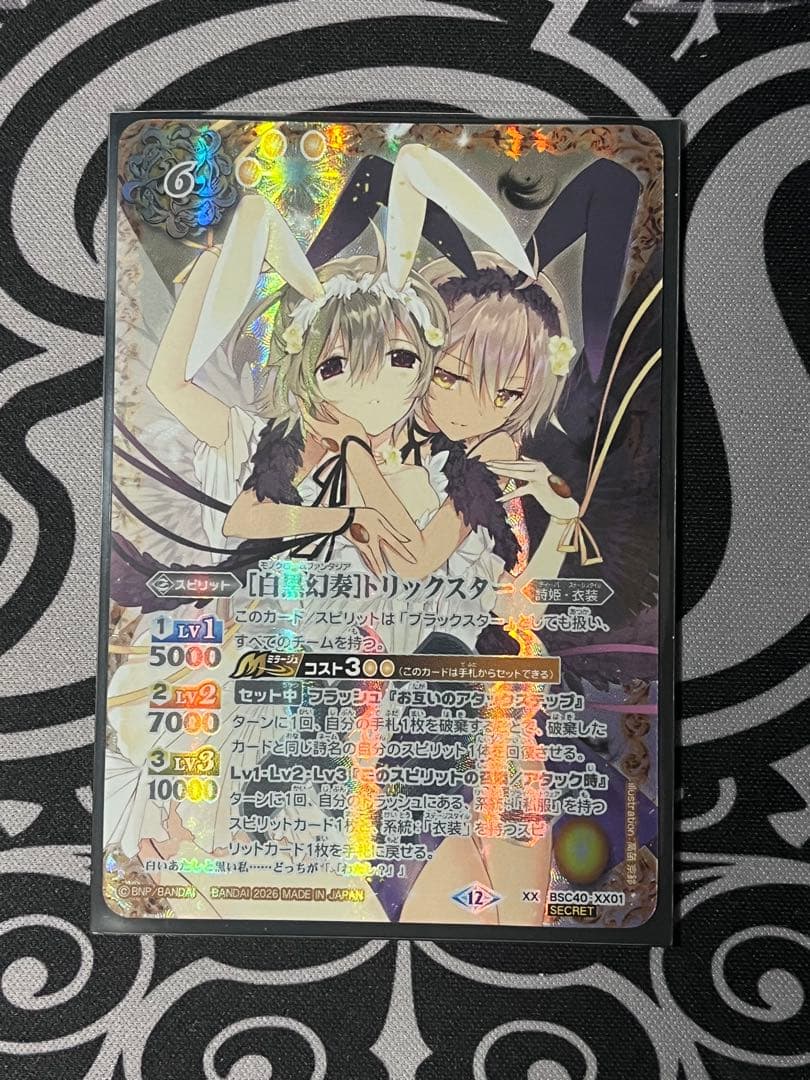 [白黒幻奏]トリックスター　シークレット1枚