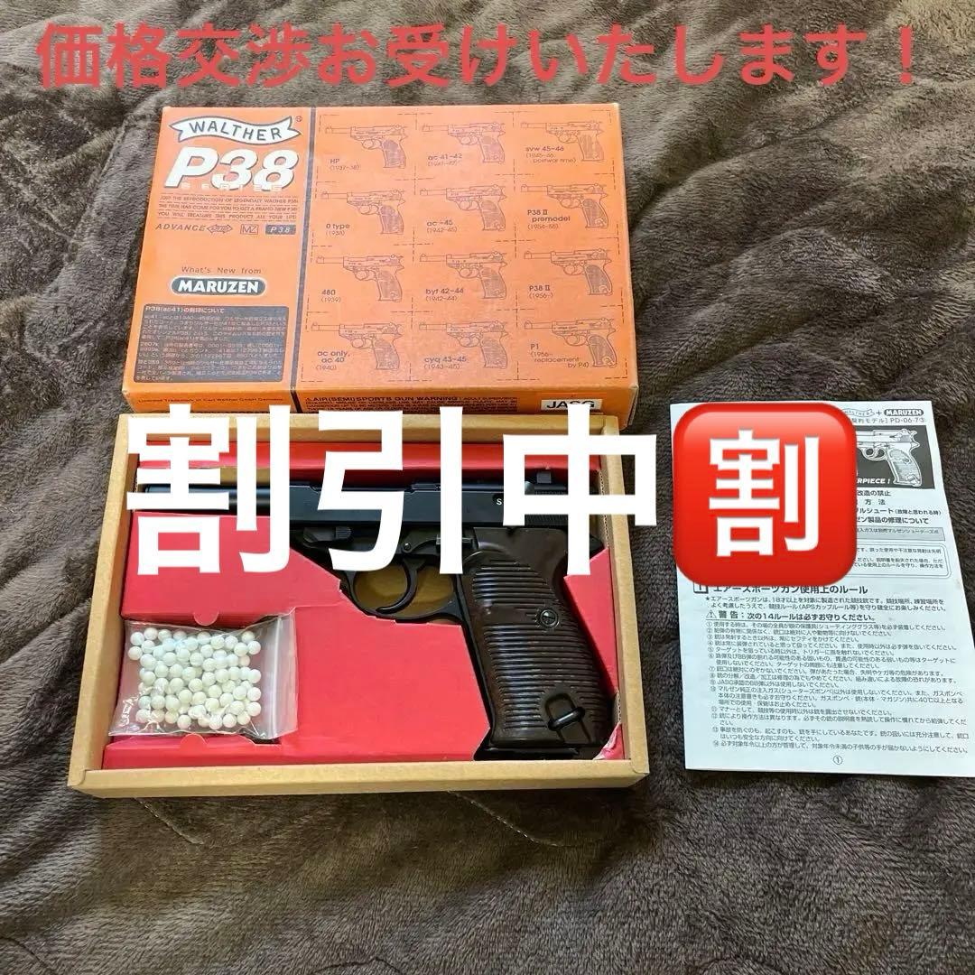 MARUZEN P38 ガスガン　ワルサーP38