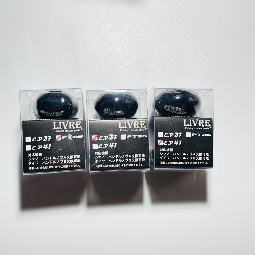 リブレ新製品　ブラックジュラコン　プロジェクト　EP37　ブラック1個