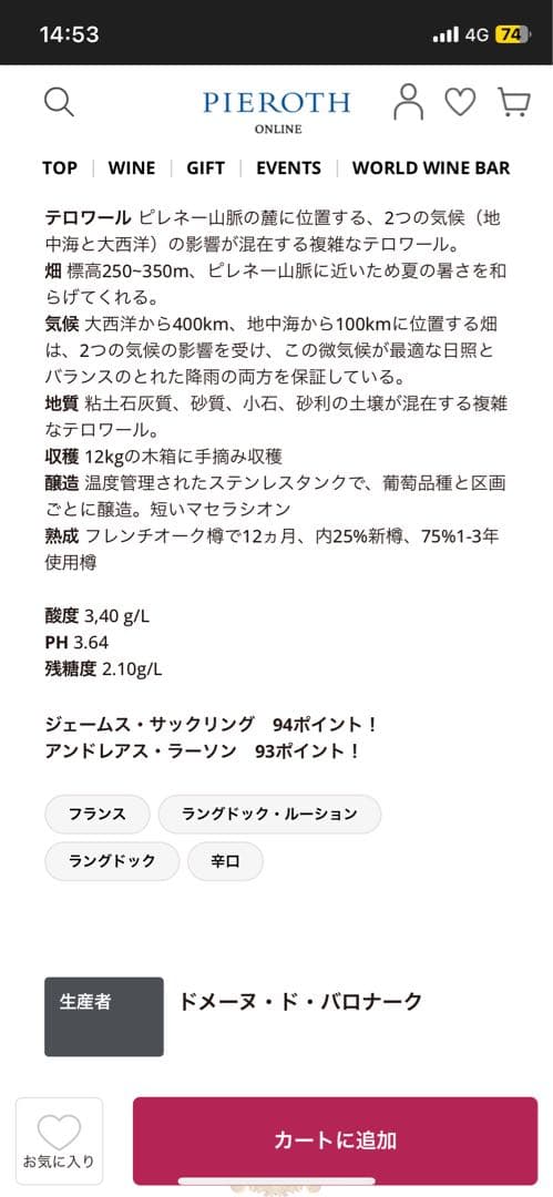 ドメーヌ ド バロナーク 2017