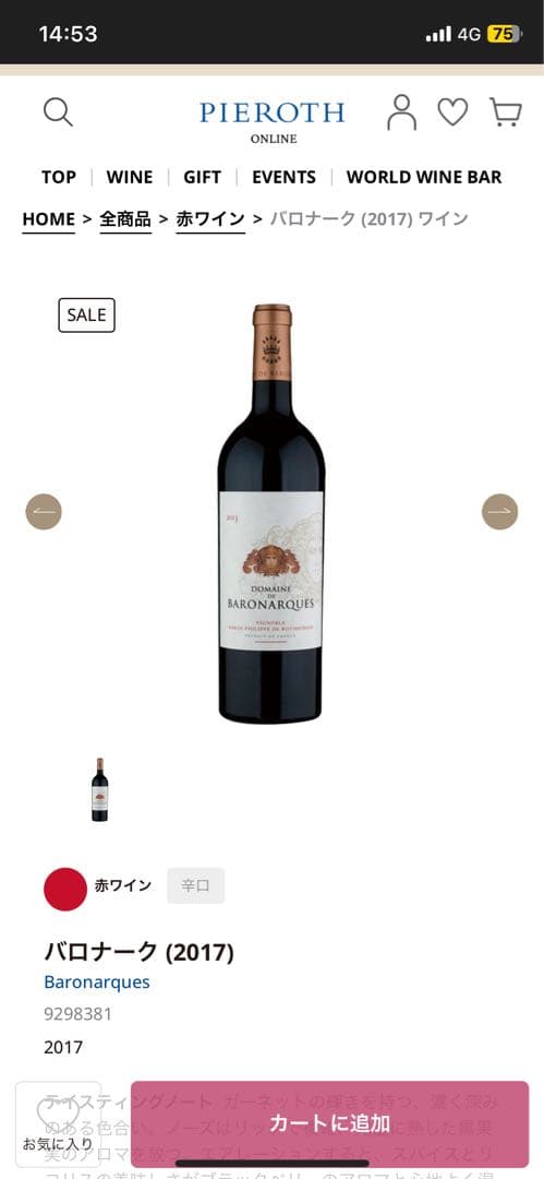 ドメーヌ ド バロナーク 2017