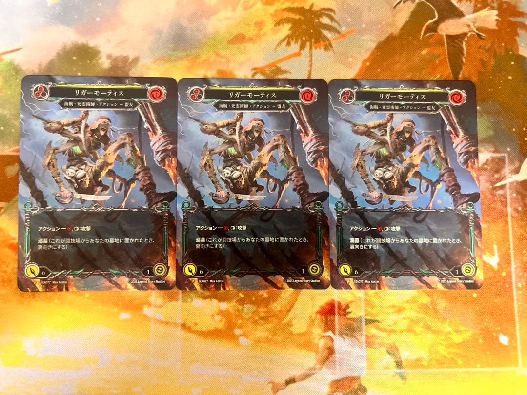 リガーモーティス / Riggermortis 3枚セット