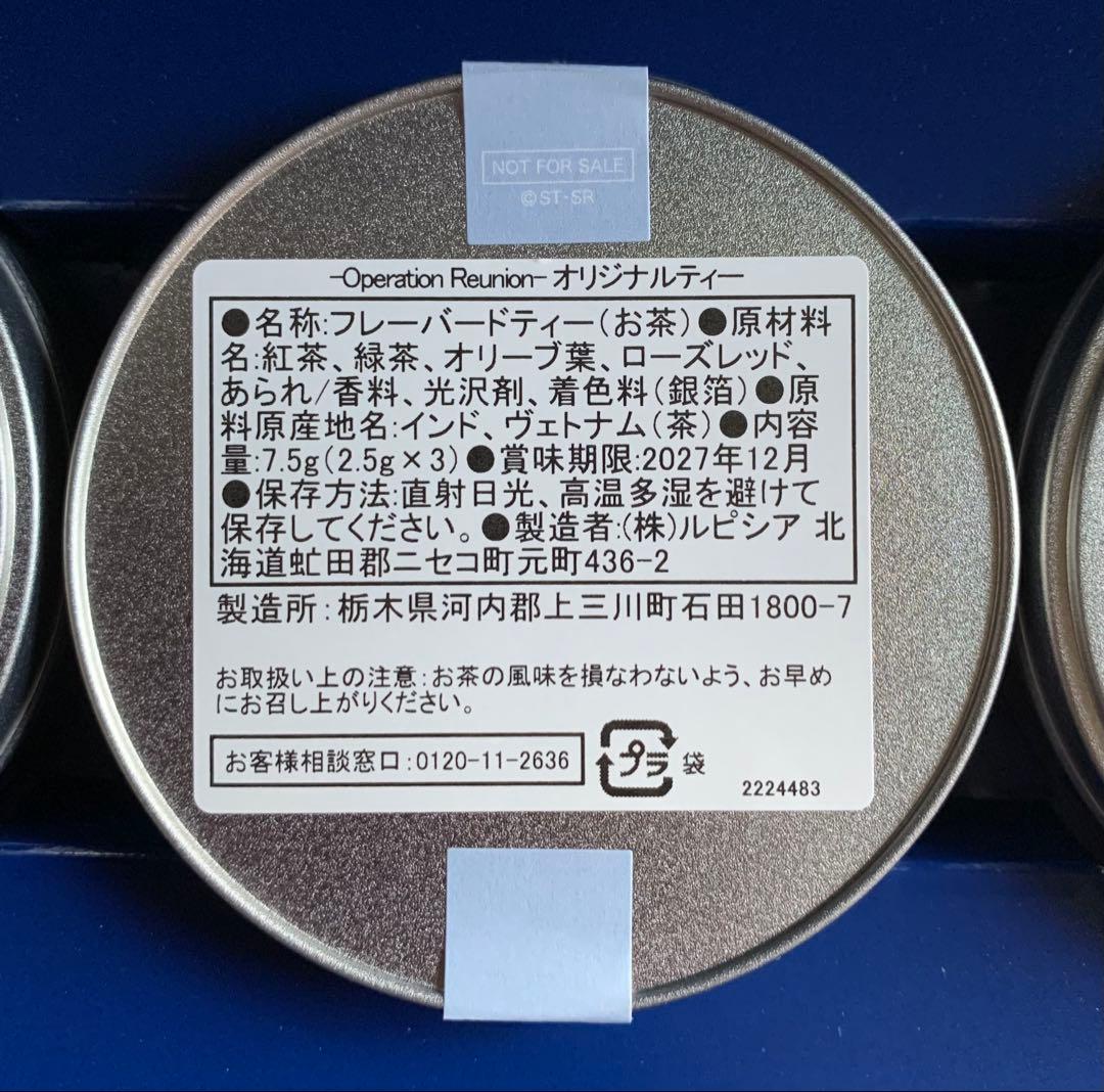 新機動戦記ガンダムW 30周年記念ディナーショー オリジナルティーセット　紙袋付