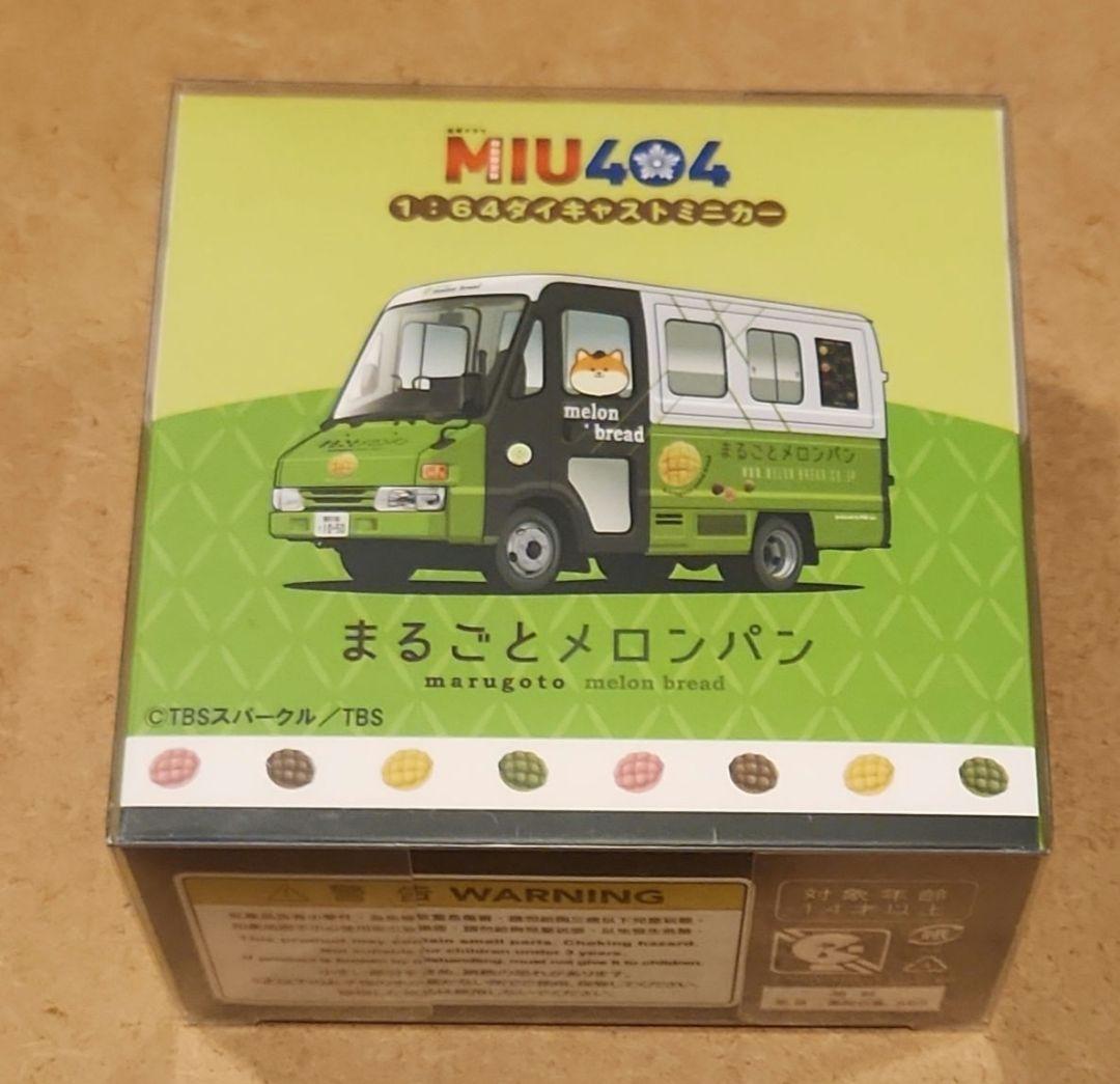 【未開封】MIU404 まるごとメロンパン号 ミニカー