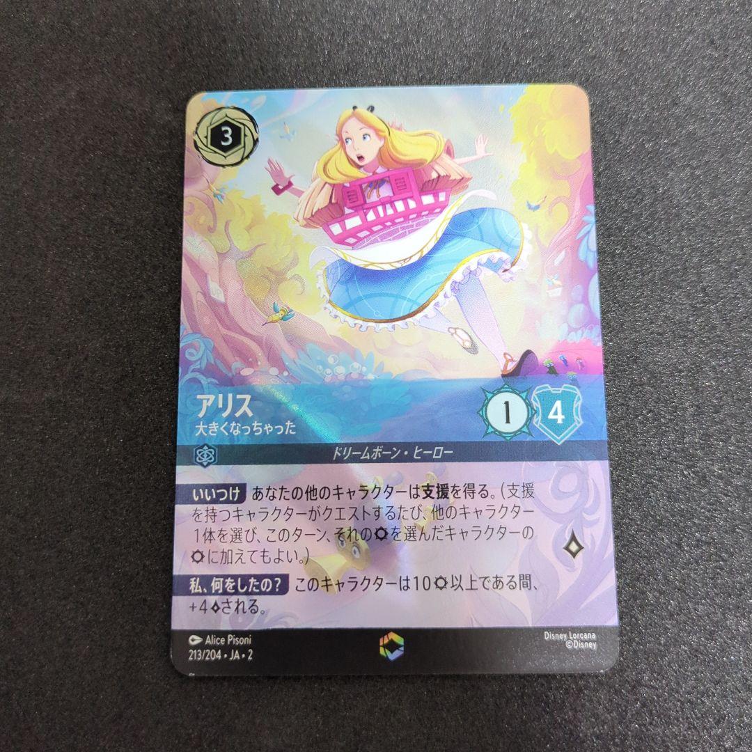 アリス エンチャンテッド