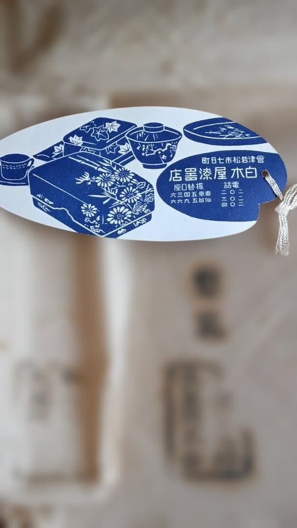 【大正時代以前・白木屋漆器】会津塗 菓子器セット 蔦模様漆器 アンティーク