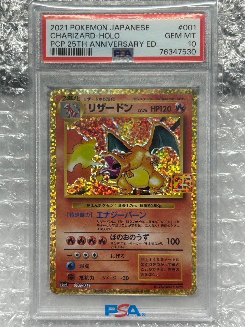 【PSA10】リザードン プロモカードパック 25th