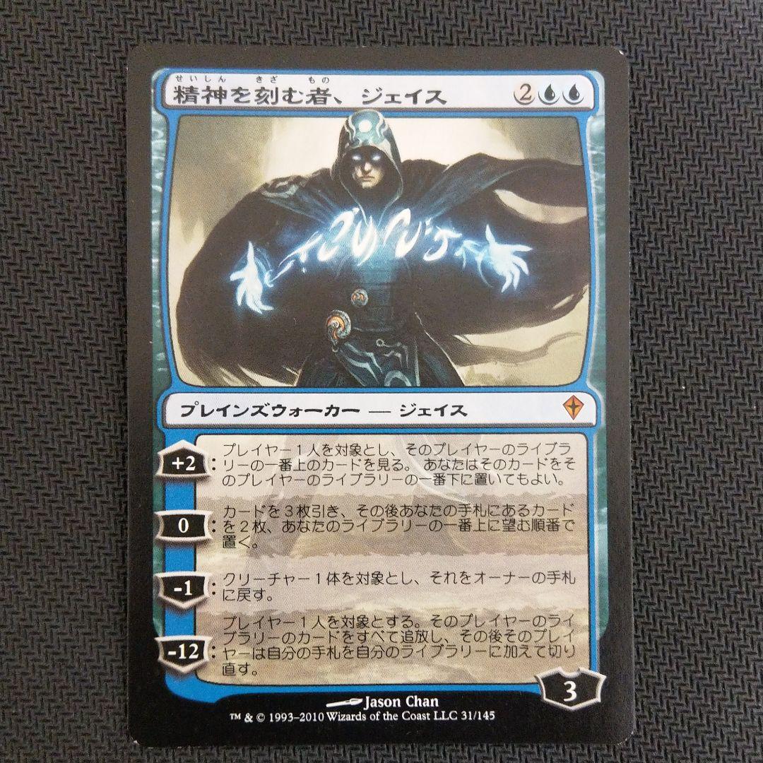 MTG 精神を刻む者、ジェイス【日本語】
