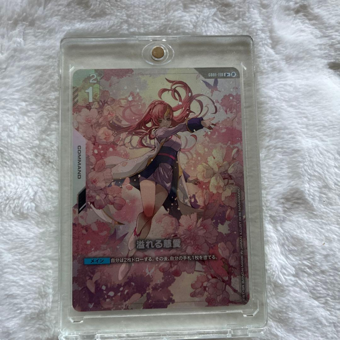 ガンダムカードゲーム【未使用】溢れる慈愛 β版 パラレル U+ G001-118