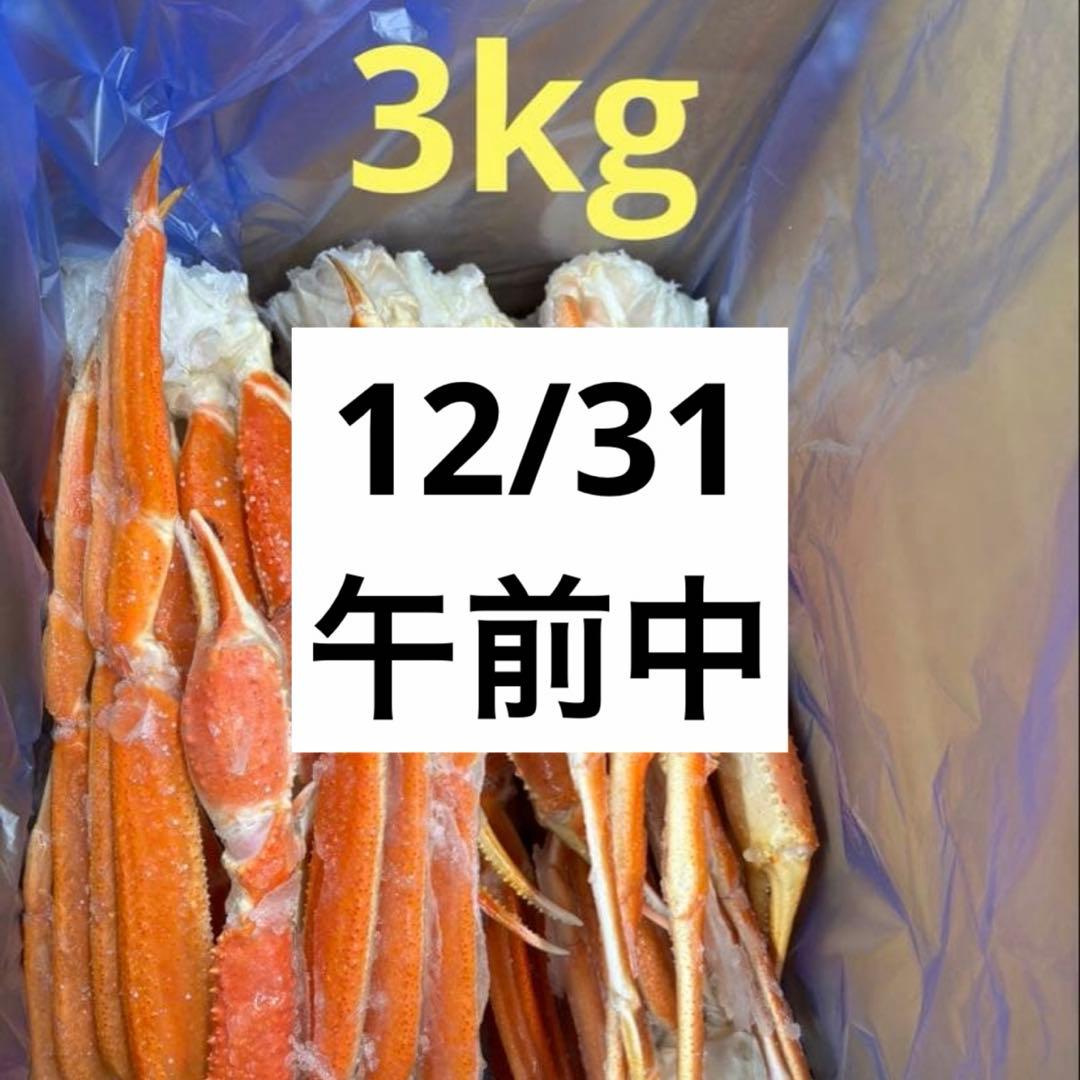 【12月31日 午前中指定】yuri.chooo様 3kg