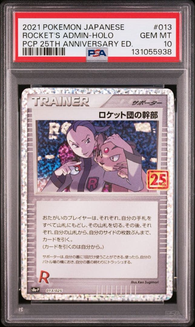 ロケット団の幹部 プロモカードパック 25th PSA10