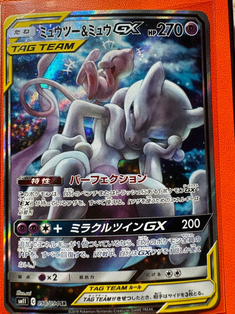 ミュウツー＆ミュウgx SR