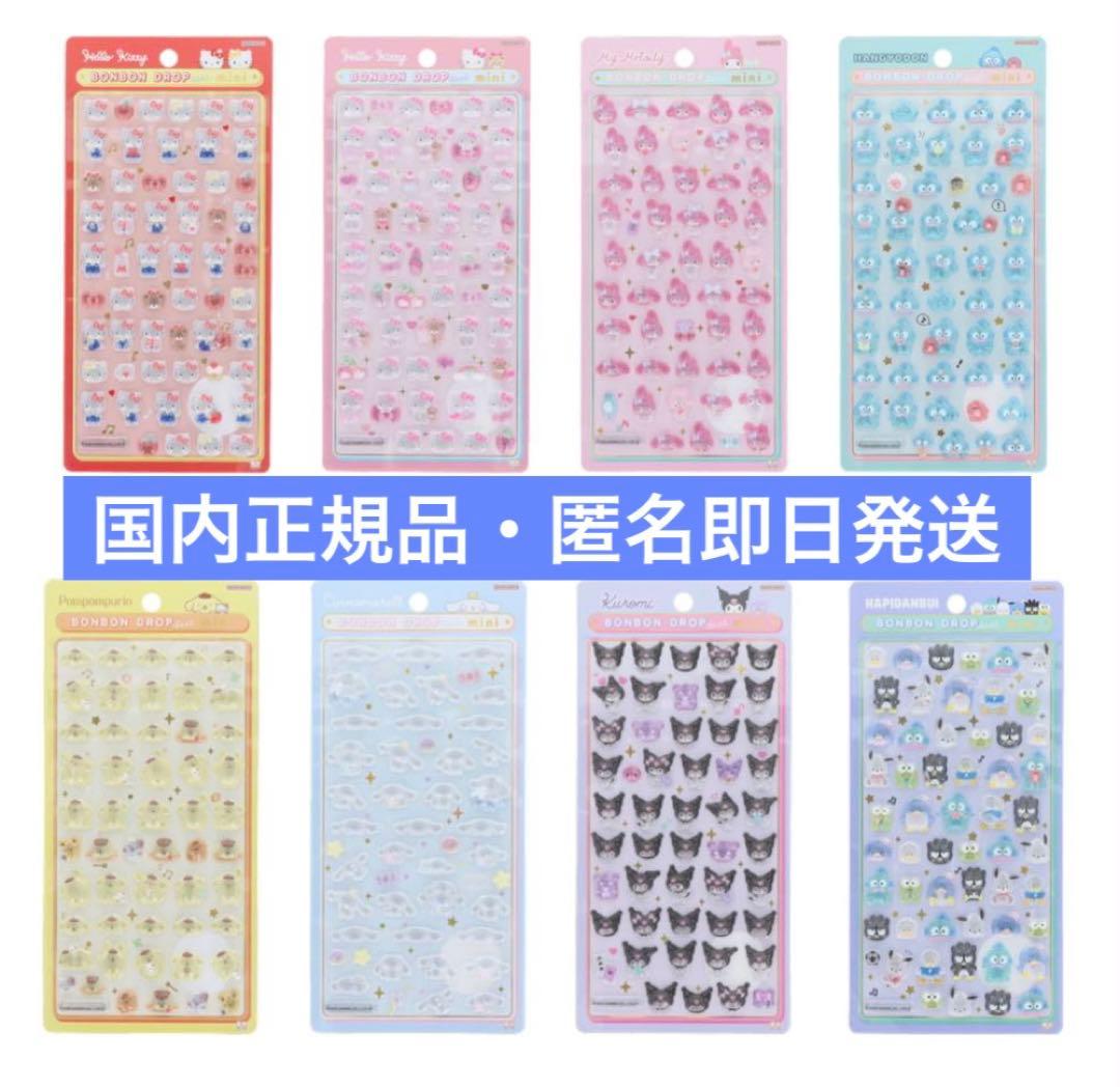 【正規品 】ボンボンドロップシール サンリオ mini 【新品未開封】コンプ