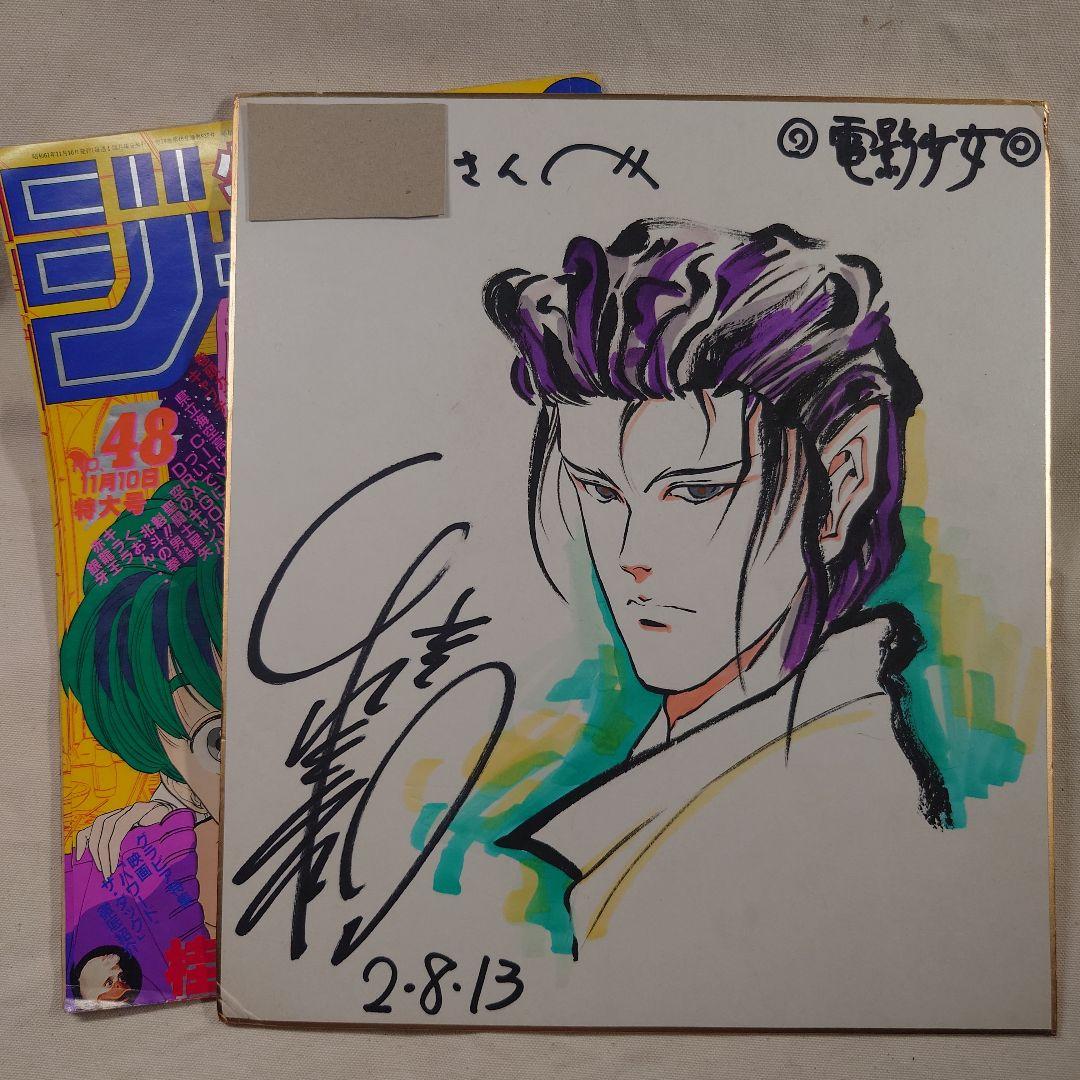 桂正和 直筆カラー色紙 おまけつき