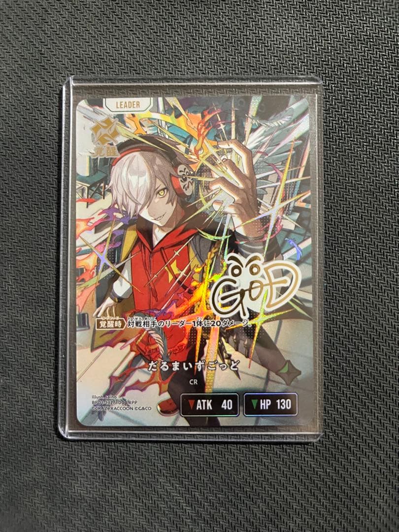 だるまいずごっど LRPP サイン クロスタ クロススターズ