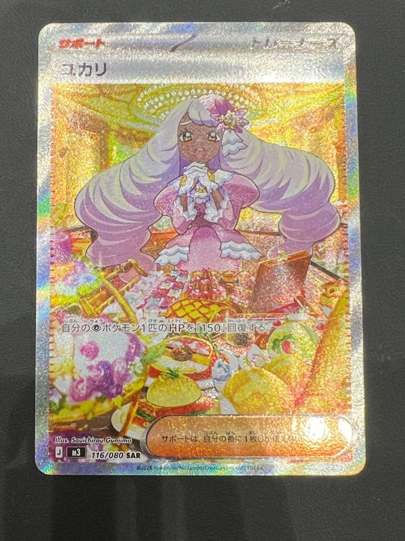 ポケカ　ニャース　SAR ユカリ　SAR その他　まとめ売り　ムニキスゼロ