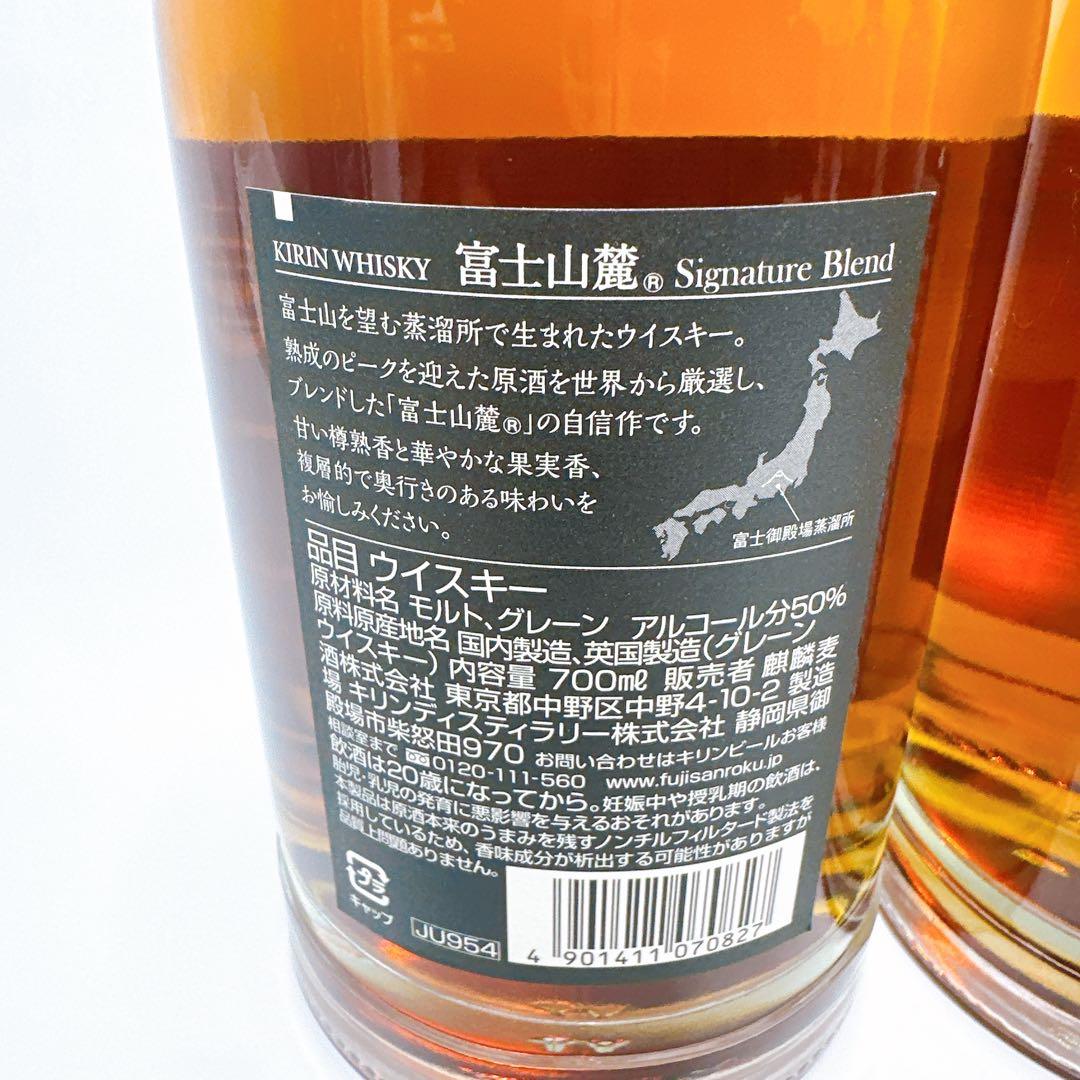 富士山麓 Signature Blend シグネチャーブレンド 2本セット