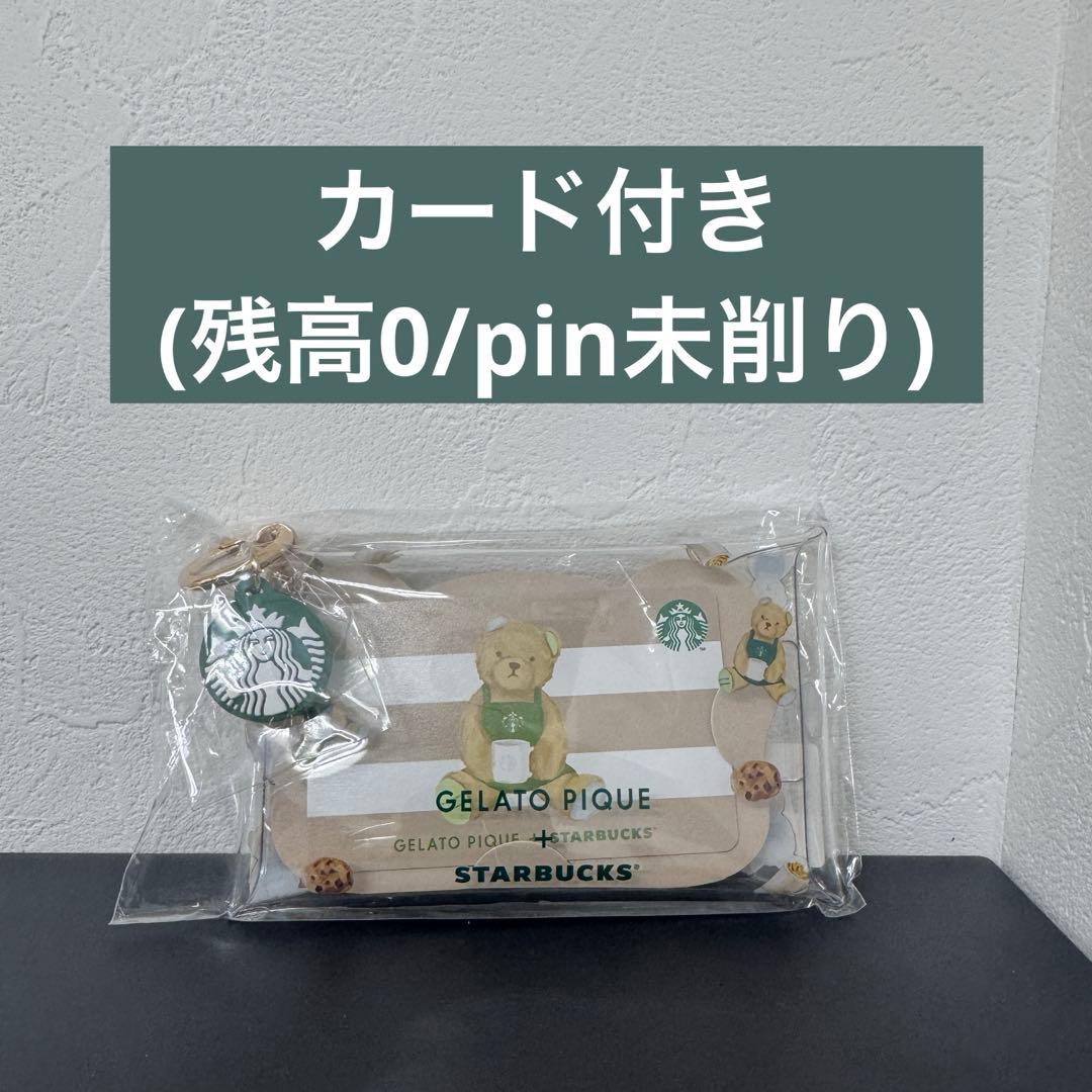スタバ　ジェラピケ　マルチケース　カード付き