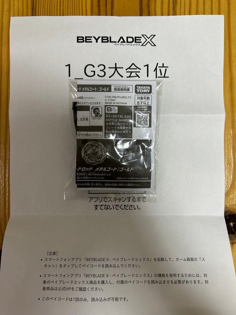 ベイブレードX　ウィザードロッド　メタルコート　ゴールド　Ver.　大会限定