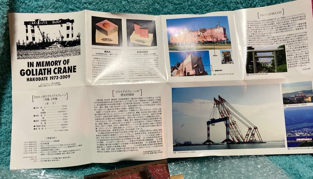 函館どつく[ゴライアスクレーン 記憶の切片]函館ドック/全世界220個のみ制作