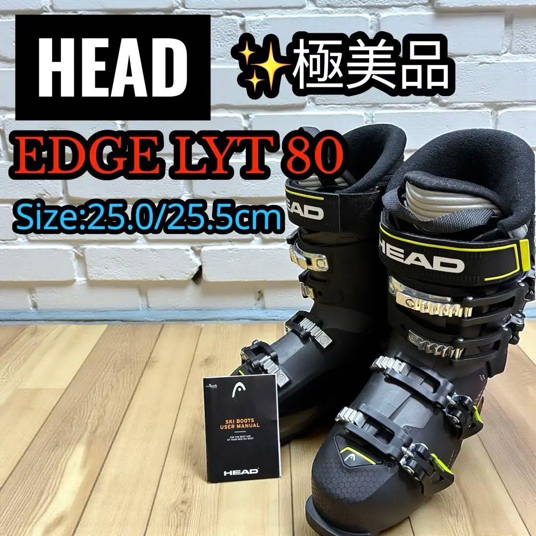 新品級 HEAD EDGE LYT 80 スキーブーツ 25.0/25.5cm