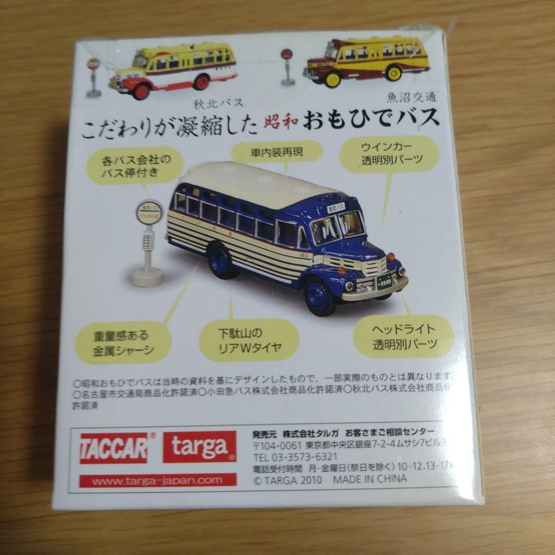 TACCAR 昭和おもひでバス 1/110スケール