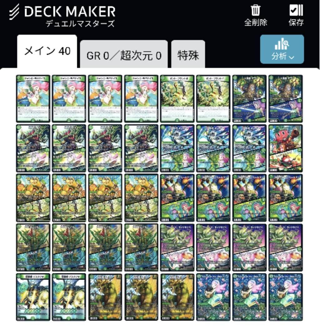 緑単キャベッジ　グランセクトデッキ