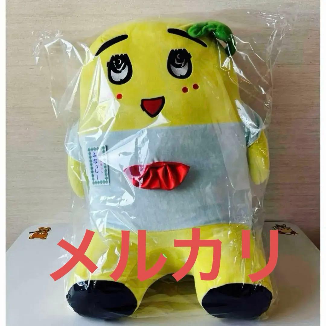 ふなっしー　ふな愚痴先輩　ぬいぐるみ　60㎝　やわらか　おすわり　座椅子　新品