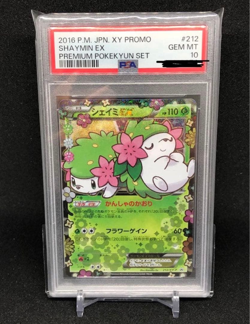 【ポケモンカード】シェイミEX プロモ　psa10