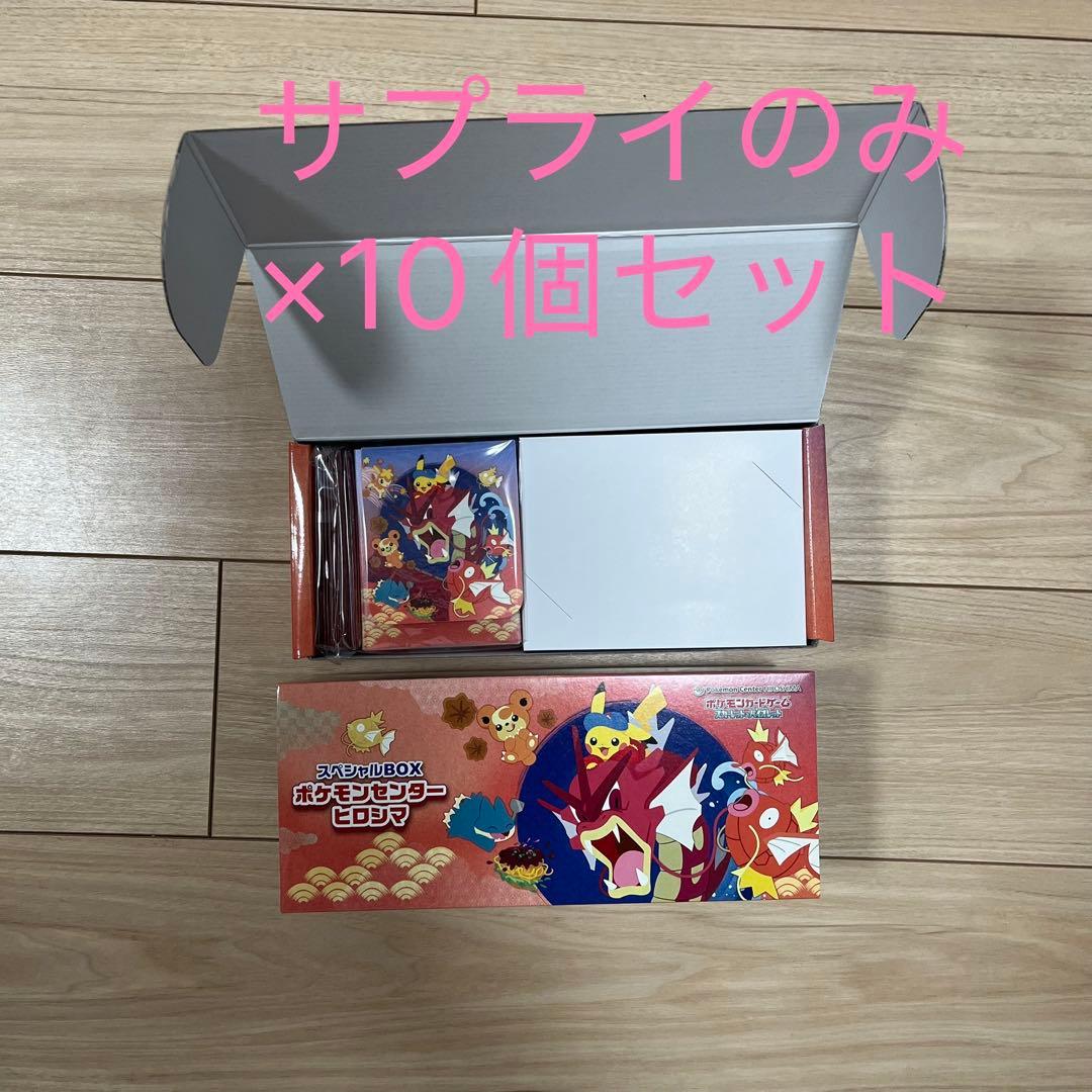 スペシャルBOX ポケモンセンターヒロシマ　サプライのみ　ポケセン ピカチュウ