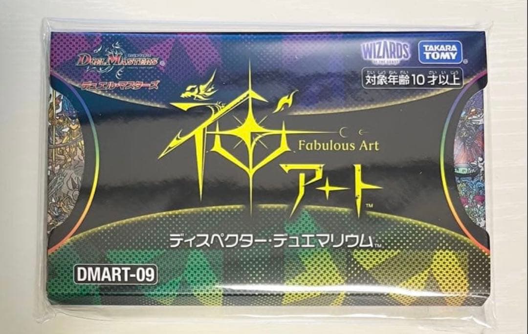 デュエマ ディスペクター・デュエマリウム DMART-09 未開封 2セット
