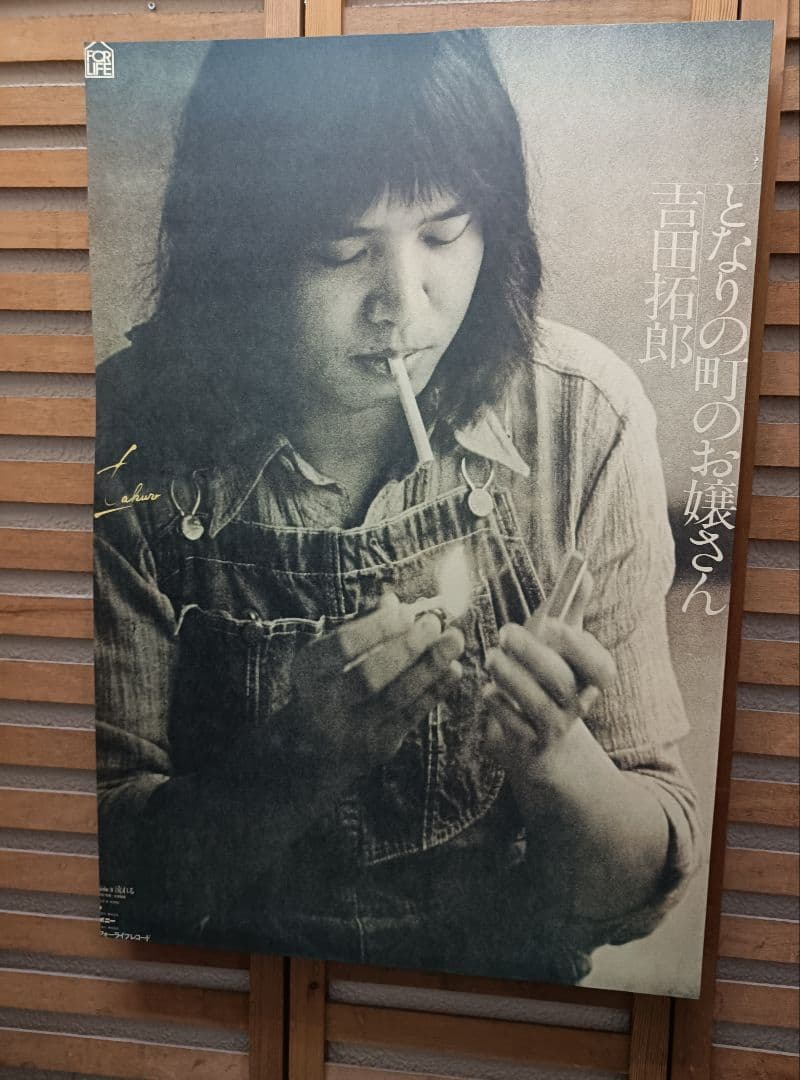 吉田拓郎70年代木製ポスターパネル