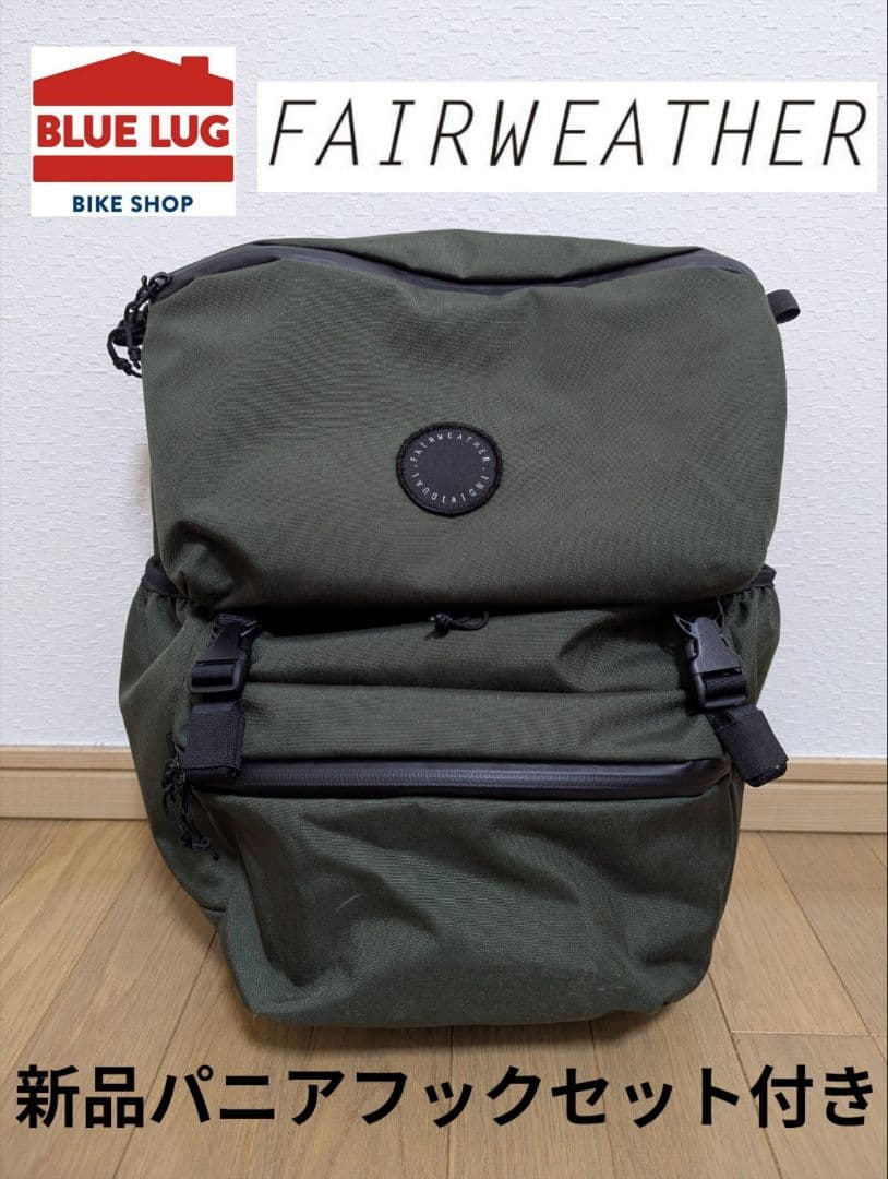 Fairweather フラップトップ パニア ブルーラグ　blue lug